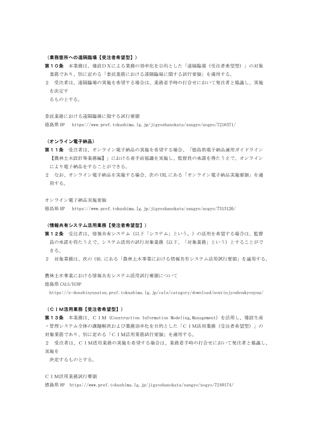 Ｒ８三耕 長寿命化 昼間足代４ 実施設計業務（特記仕様書）.pdf 3ページ目のプレビュー