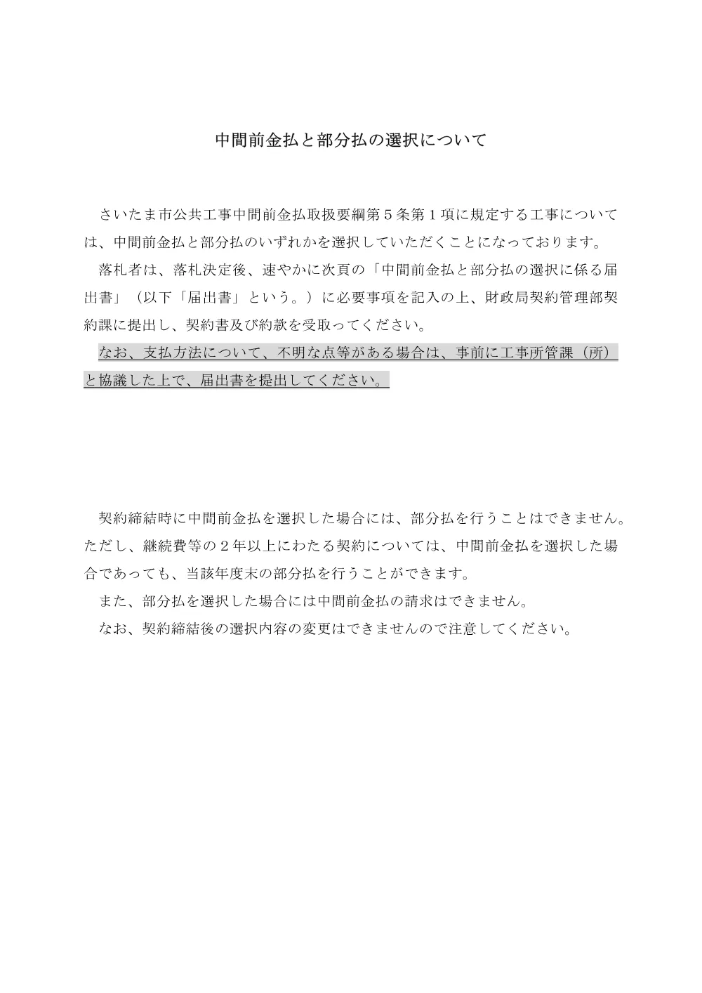 04_中間前金払と部分払の選択について(R4).pdf 1ページ目のプレビュー
