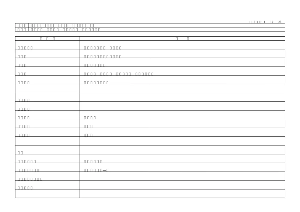 Ｒ８三耕 長寿命化 昼間足代４ 実施設計業務（見積参考資料）.pdf 2ページ目のプレビュー