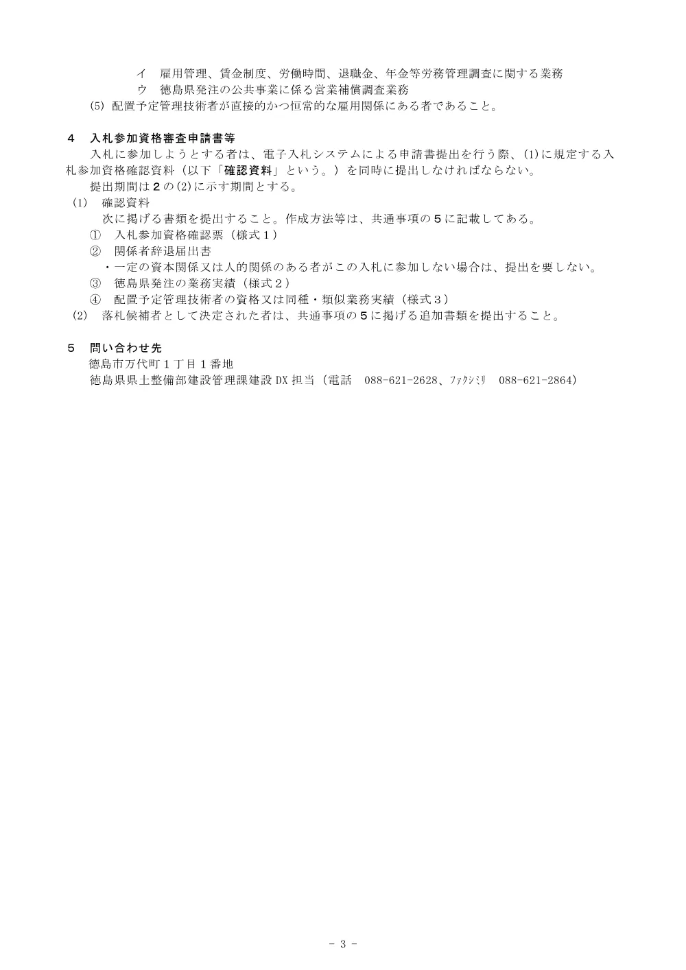 機密性１｜Ｒ８建設 公共事業労務費等調査業務（入札公告）.pdf 3ページ目のプレビュー