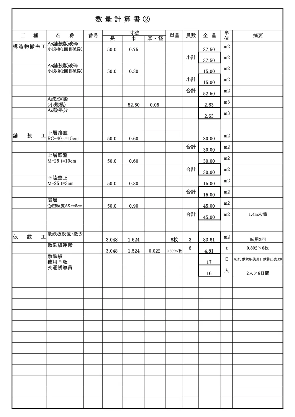 1521300202620000000162673-04.pdf 2ページ目のプレビュー