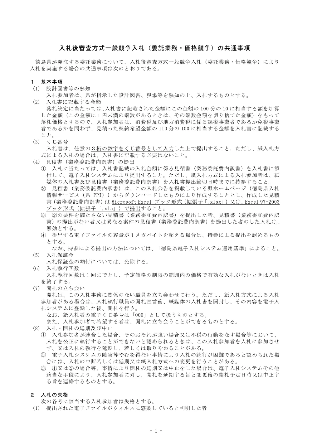 機密性１｜Ｒ８建設 公共事業労務費等調査業務（共通事項）.pdf 1ページ目のプレビュー