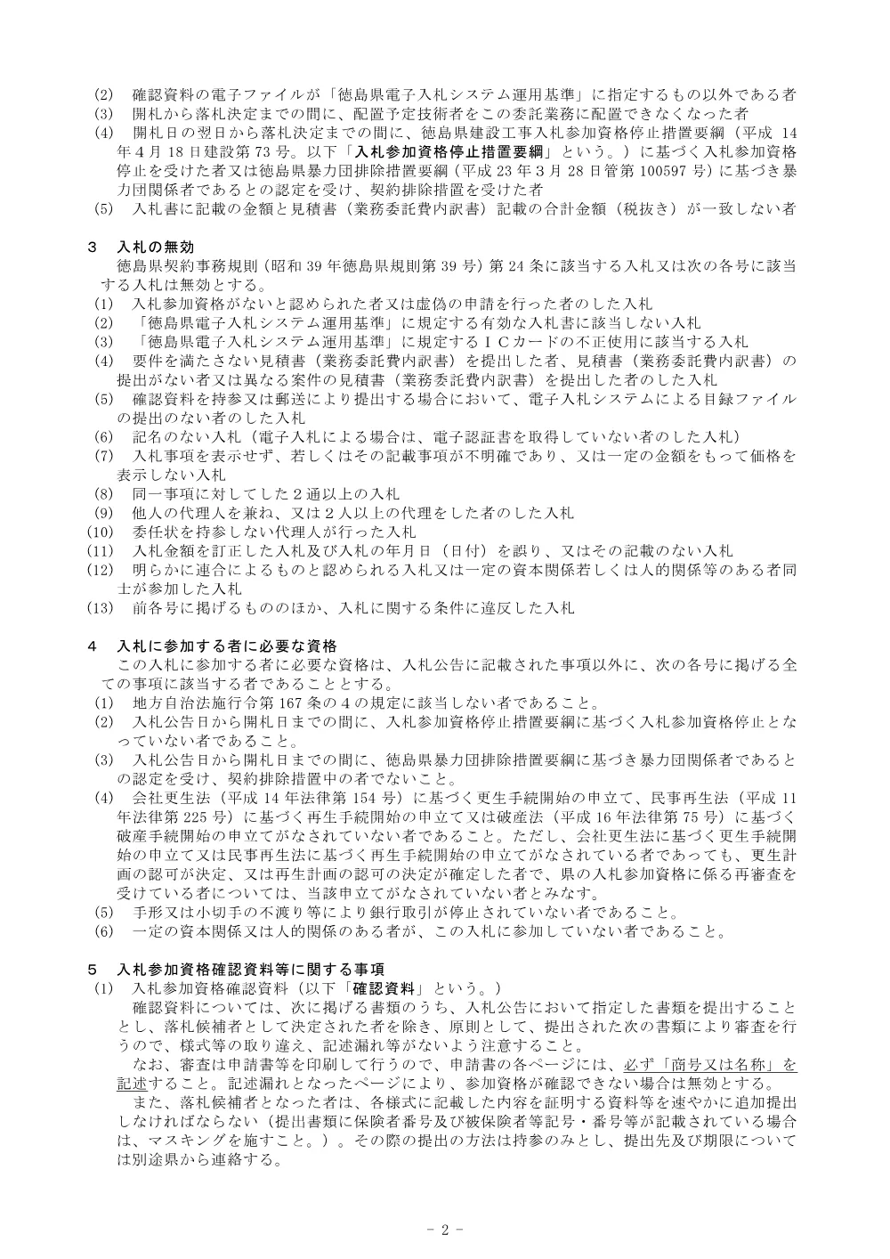 機密性１｜Ｒ８建設 公共事業労務費等調査業務（共通事項）.pdf 2ページ目のプレビュー