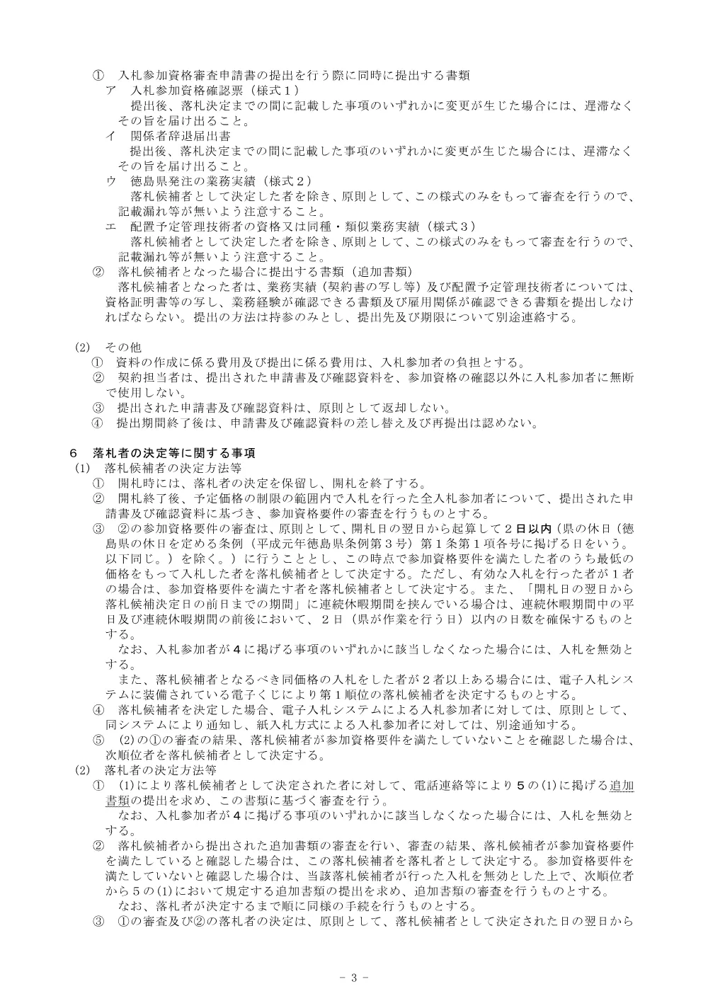 機密性１｜Ｒ８建設 公共事業労務費等調査業務（共通事項）.pdf 3ページ目のプレビュー