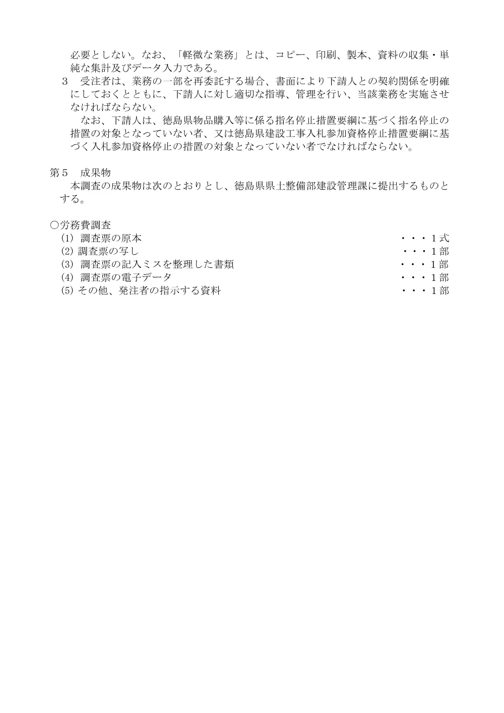 機密性１｜Ｒ８建設 公共事業労務費等調査業務（仕様書）.pdf 3ページ目のプレビュー