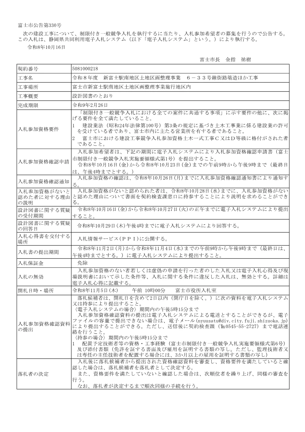 00000000000000000000010218-01.pdf 1ページ目のプレビュー
