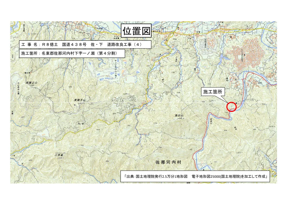 機密性１｜Ｒ８徳土 国道４３８号 佐・下 道路改良工事（４）（位置図）.pdf 1ページ目のプレビュー
