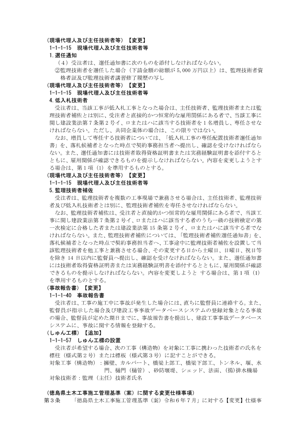 機密性１｜Ｒ８徳土 国道４３８号 佐・下 道路改良工事（４）（特記仕様書）.pdf 2ページ目のプレビュー