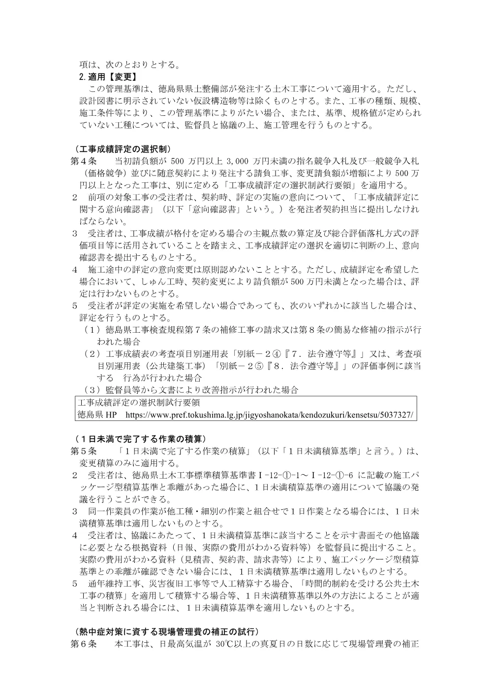 機密性１｜Ｒ８徳土 国道４３８号 佐・下 道路改良工事（４）（特記仕様書）.pdf 3ページ目のプレビュー