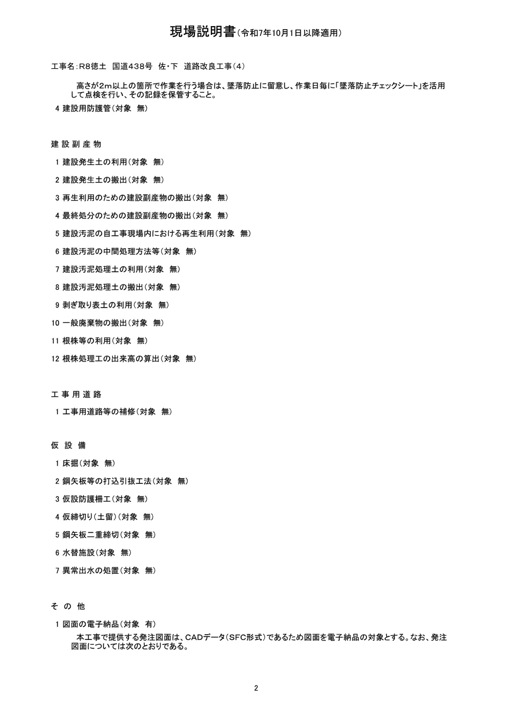 機密性１｜Ｒ８徳土 国道４３８号 佐・下 道路改良工事（４）（現場説明書）.pdf 2ページ目のプレビュー
