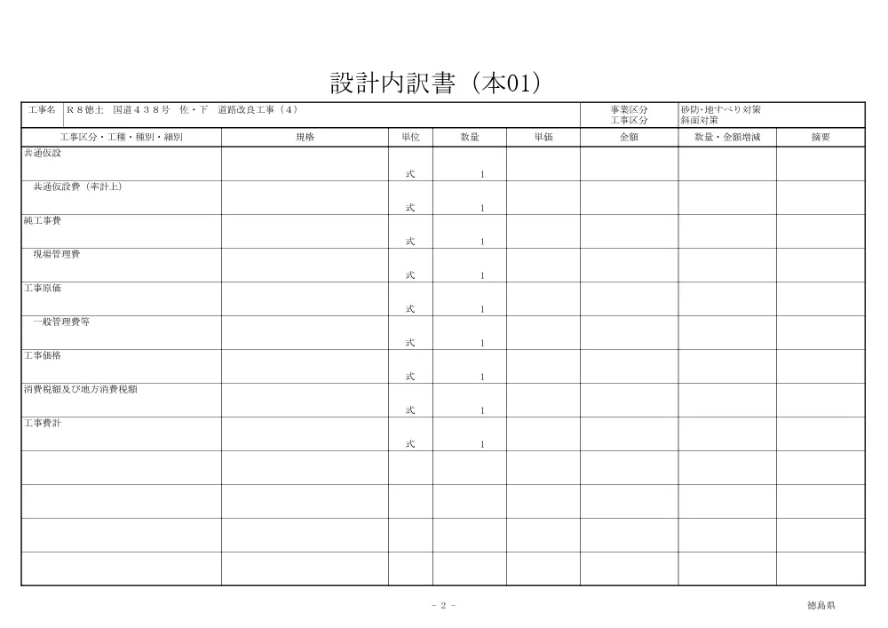 機密性１｜Ｒ８徳土 国道４３８号 佐・下 道路改良工事（４）（見積参考資料）.pdf 3ページ目のプレビュー