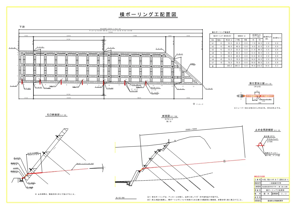機密性１｜Ｒ８徳土 国道４３８号 佐・下 道路改良工事（４）（設計図面）.pdf 3ページ目のプレビュー