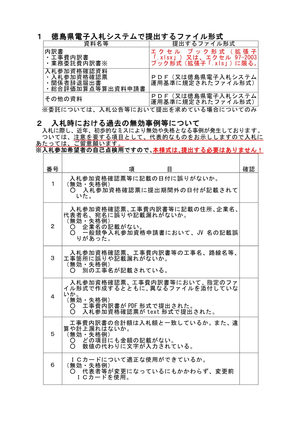 機密性１｜【重要】内訳書はエクセルで提出等の注意.pdf 1ページ目のプレビュー