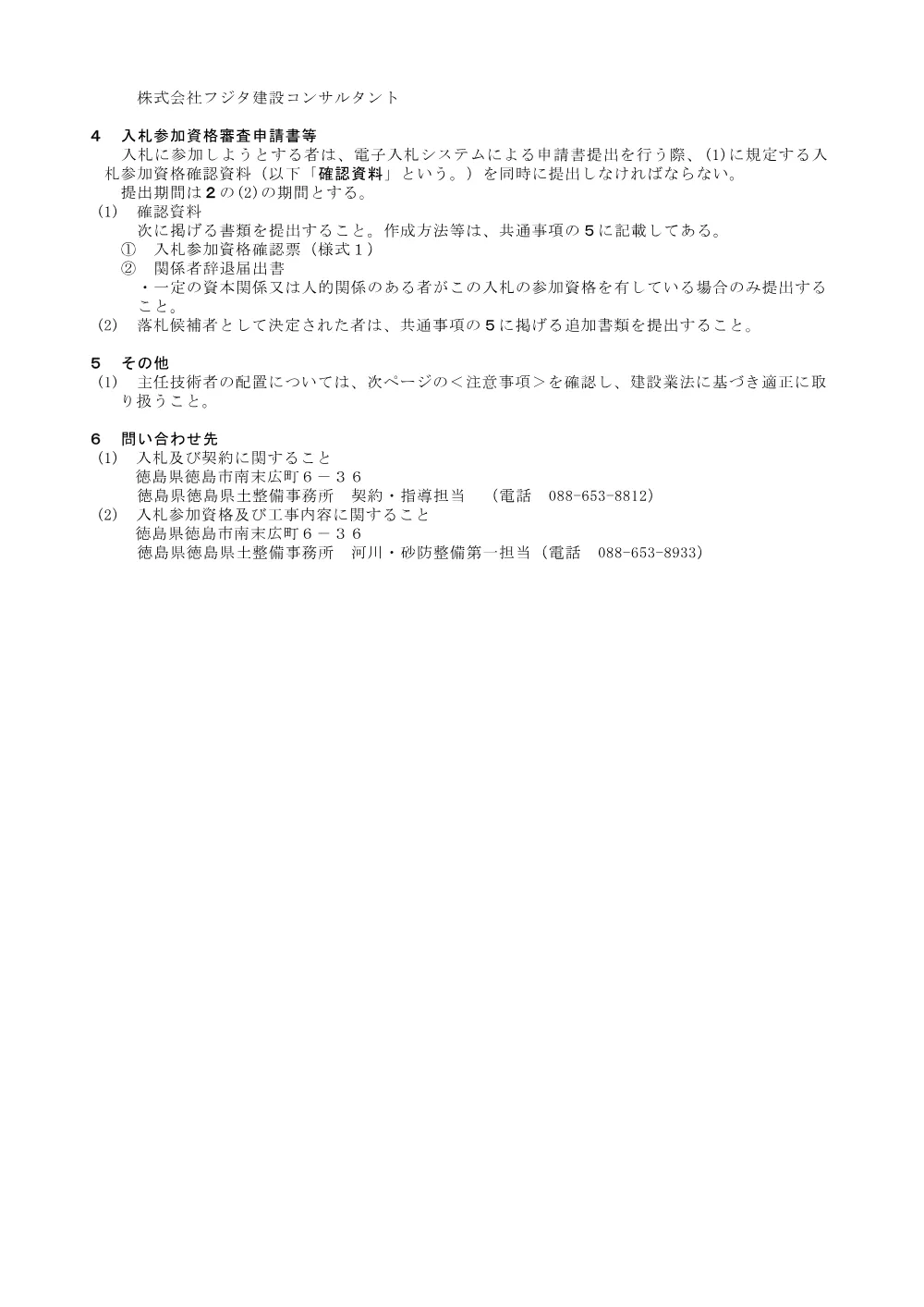 機密性１｜Ｒ８徳土 園瀬川 徳・八万 樋門耐震補強工事_入札公告.pdf 3ページ目のプレビュー