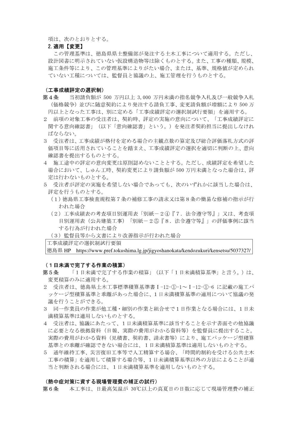機密性１｜Ｒ８徳土 園瀬川 徳・八万 樋門耐震補強工事(特記仕様書).pdf 3ページ目のプレビュー