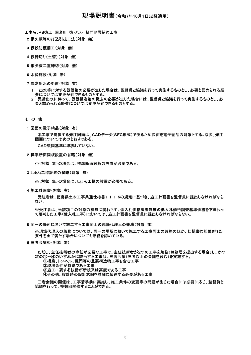 機密性１｜Ｒ８徳土 園瀬川 徳・八万 樋門耐震補強工事(現場説明書).pdf 3ページ目のプレビュー