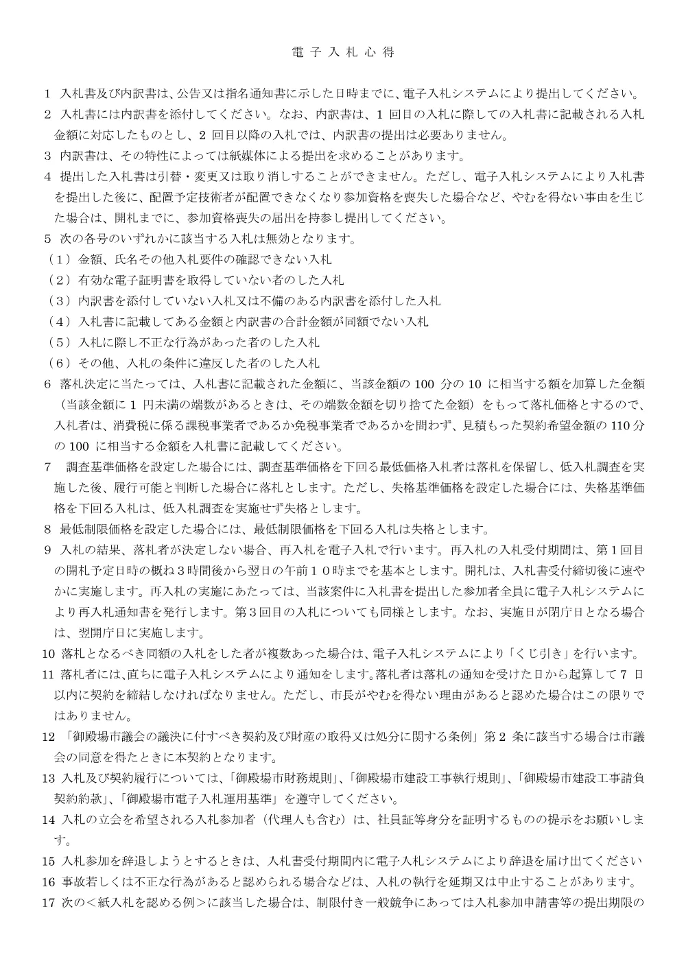 00000000000000000000000047-05.pdf 1ページ目のプレビュー