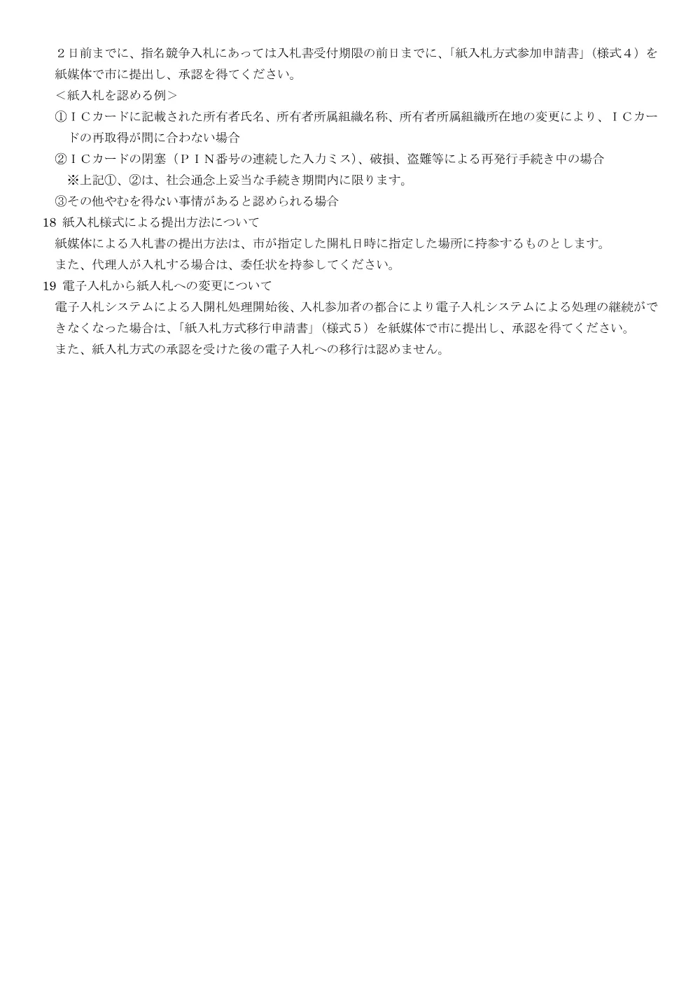 00000000000000000000000047-05.pdf 2ページ目のプレビュー