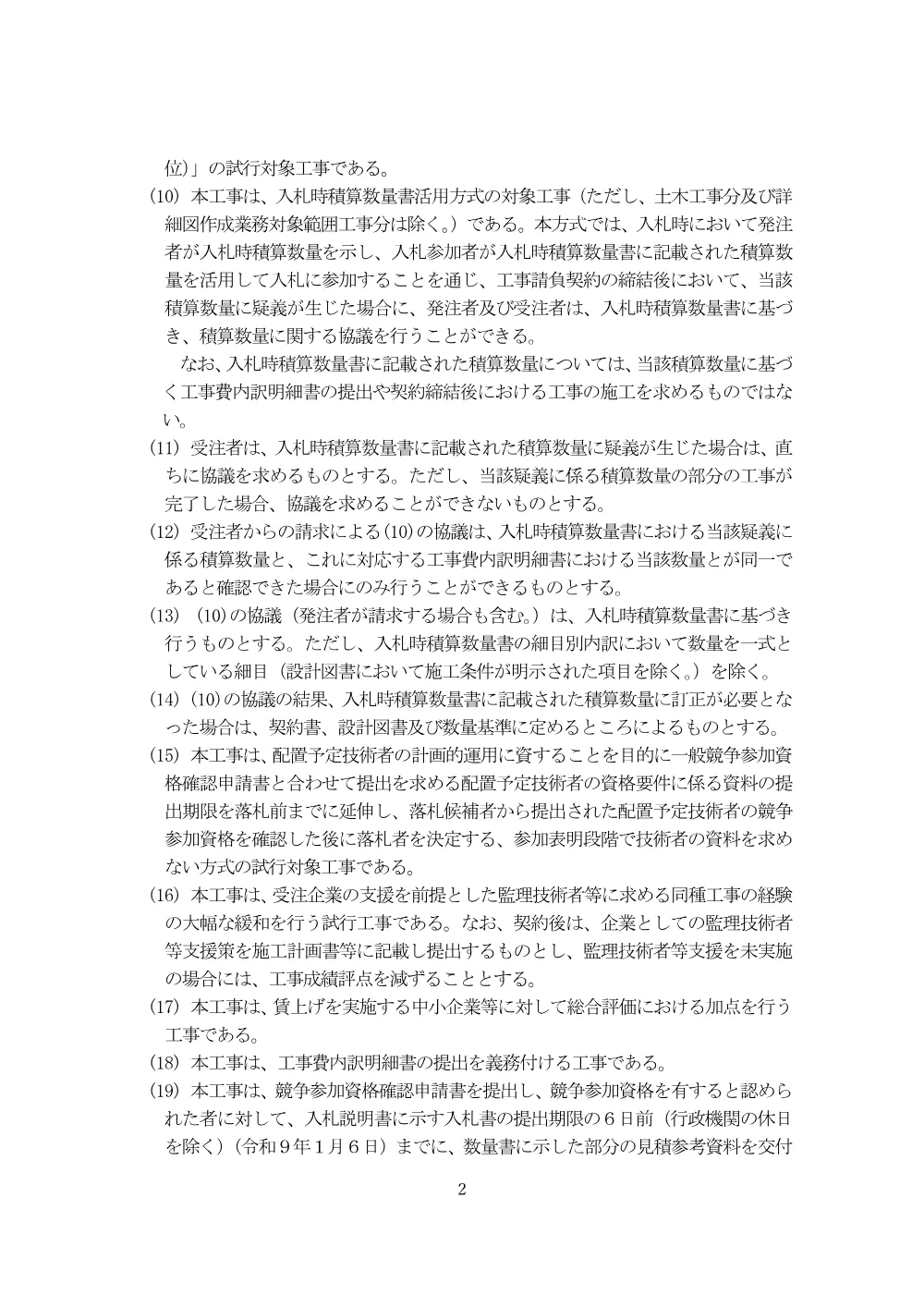 入札公告.pdf 2ページ目のプレビュー