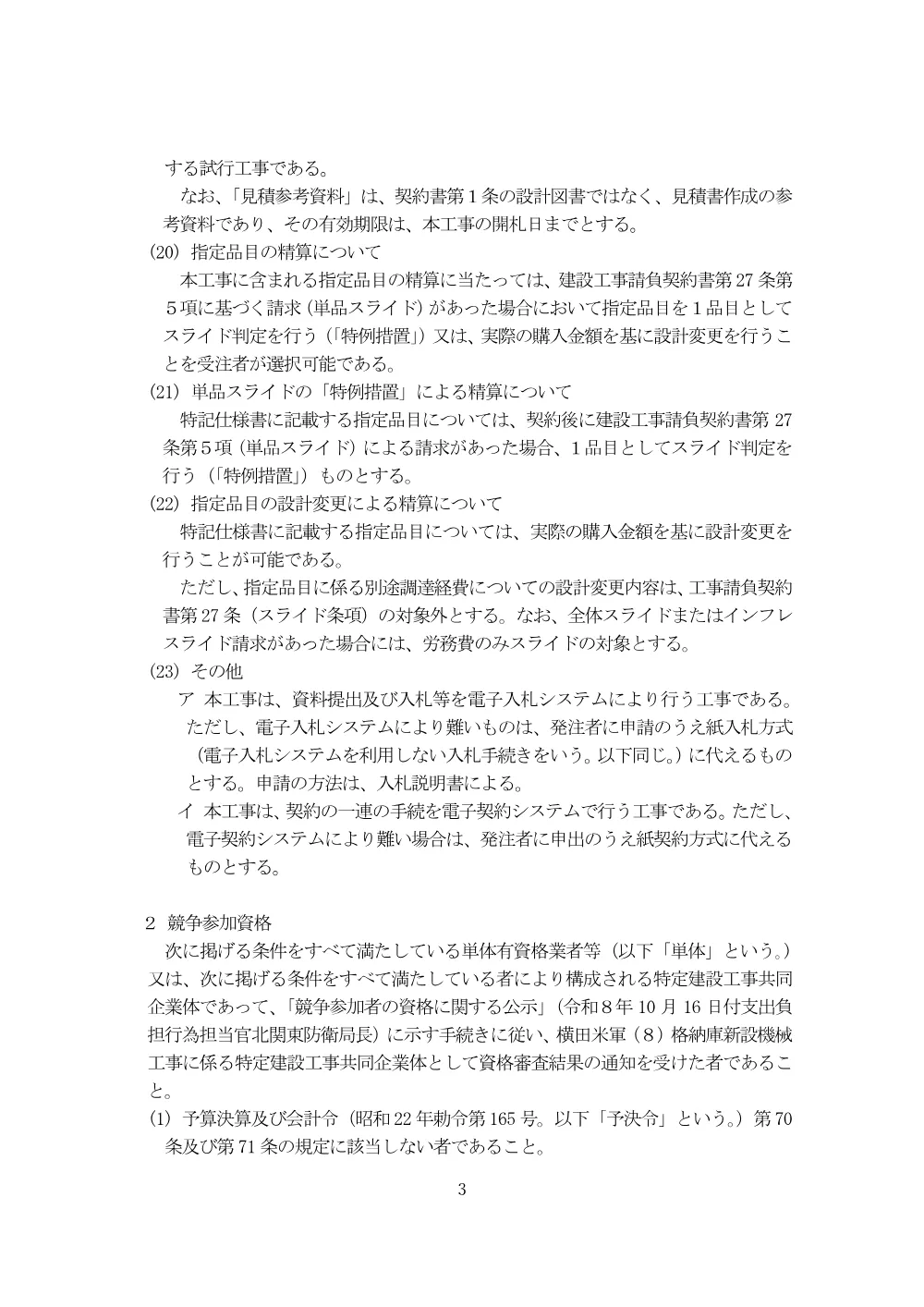 入札公告.pdf 3ページ目のプレビュー