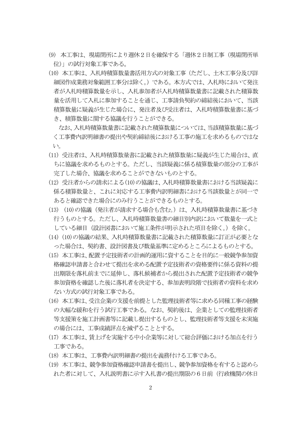 入札公告.pdf 2ページ目のプレビュー