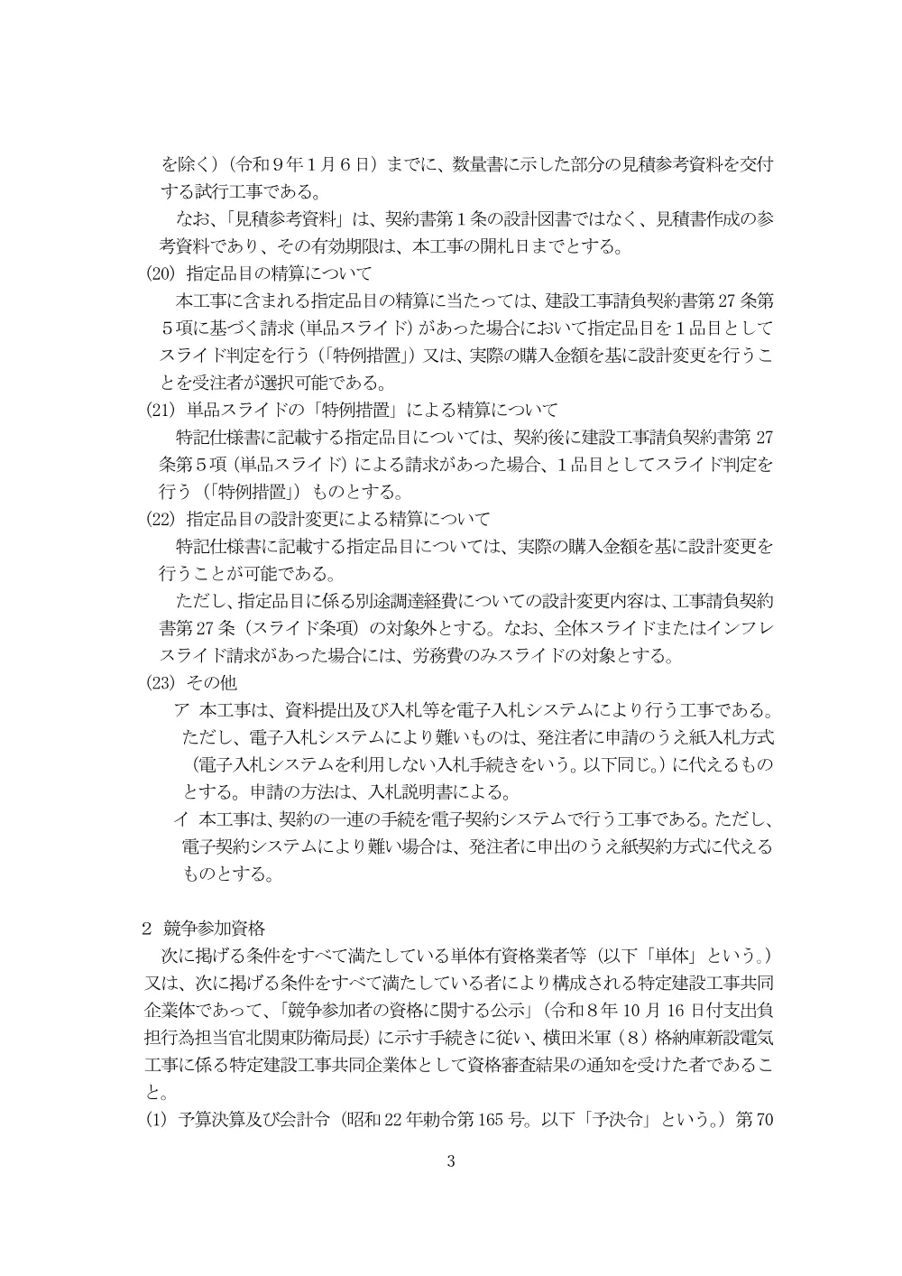 入札公告.pdf 3ページ目のプレビュー