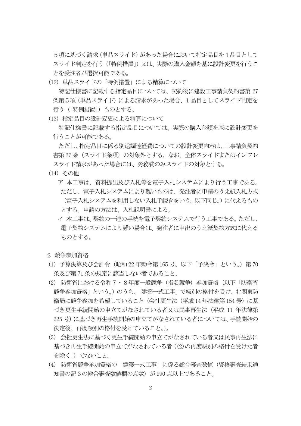 入札公告.pdf 2ページ目のプレビュー