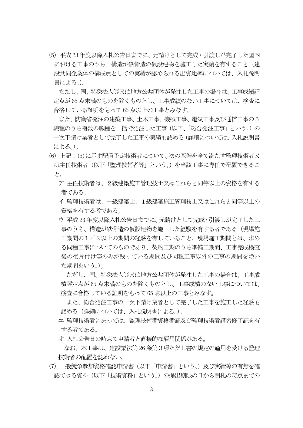 入札公告.pdf 3ページ目のプレビュー