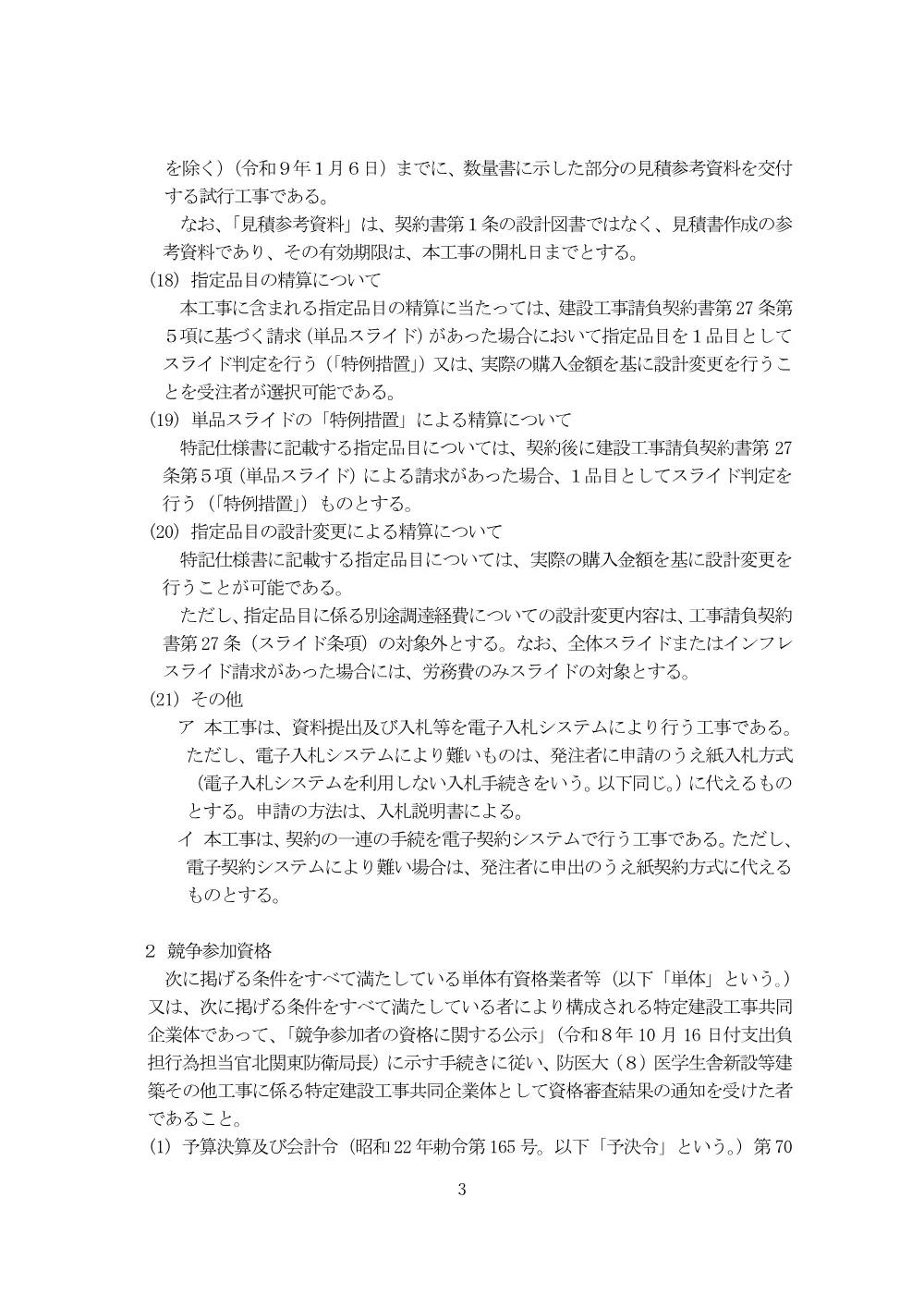 入札公告.pdf 3ページ目のプレビュー