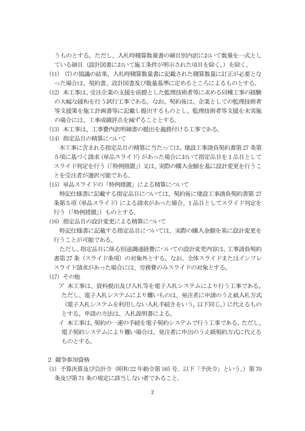 入札公告.pdf 2ページ目のプレビュー
