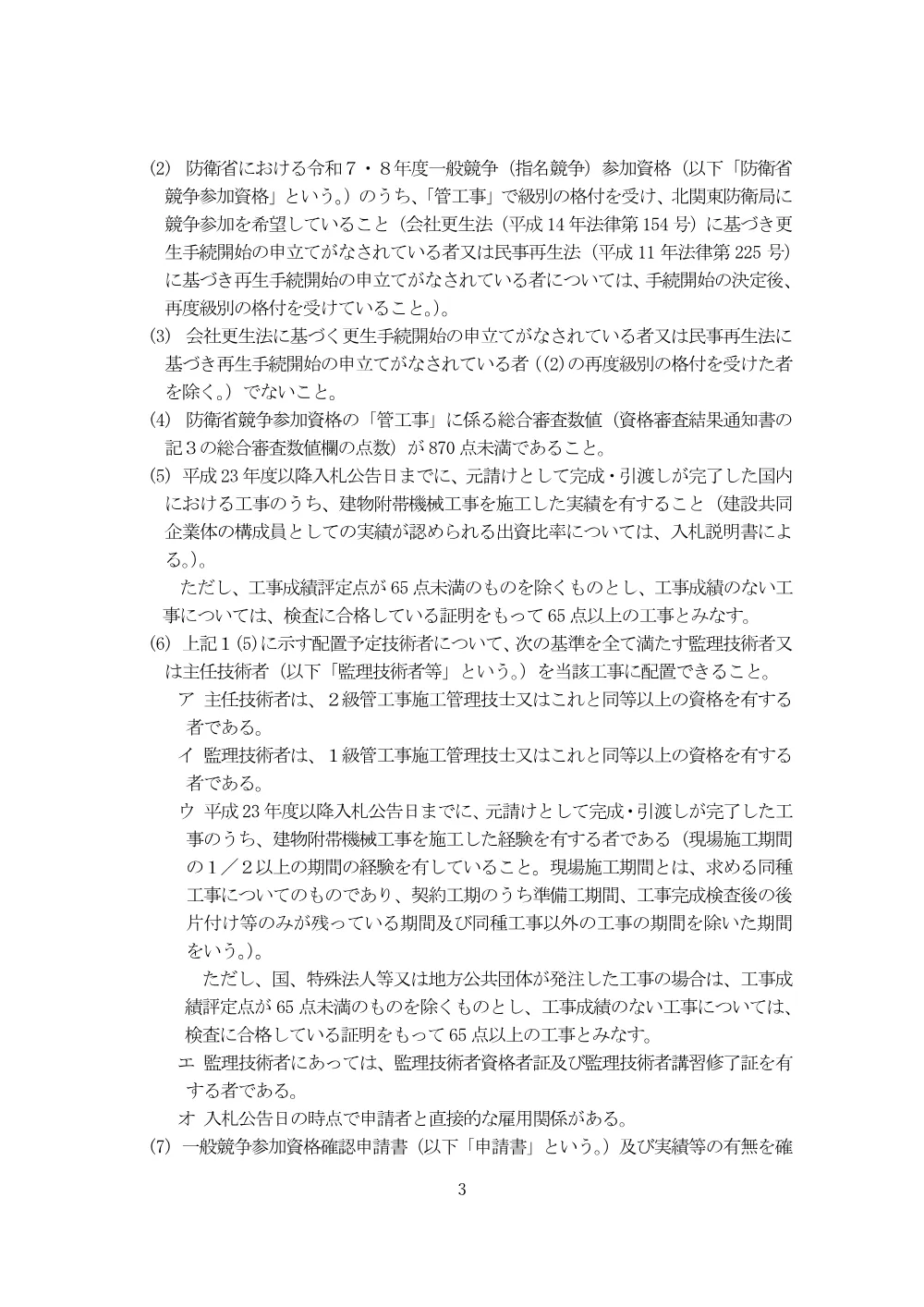 入札公告.pdf 3ページ目のプレビュー