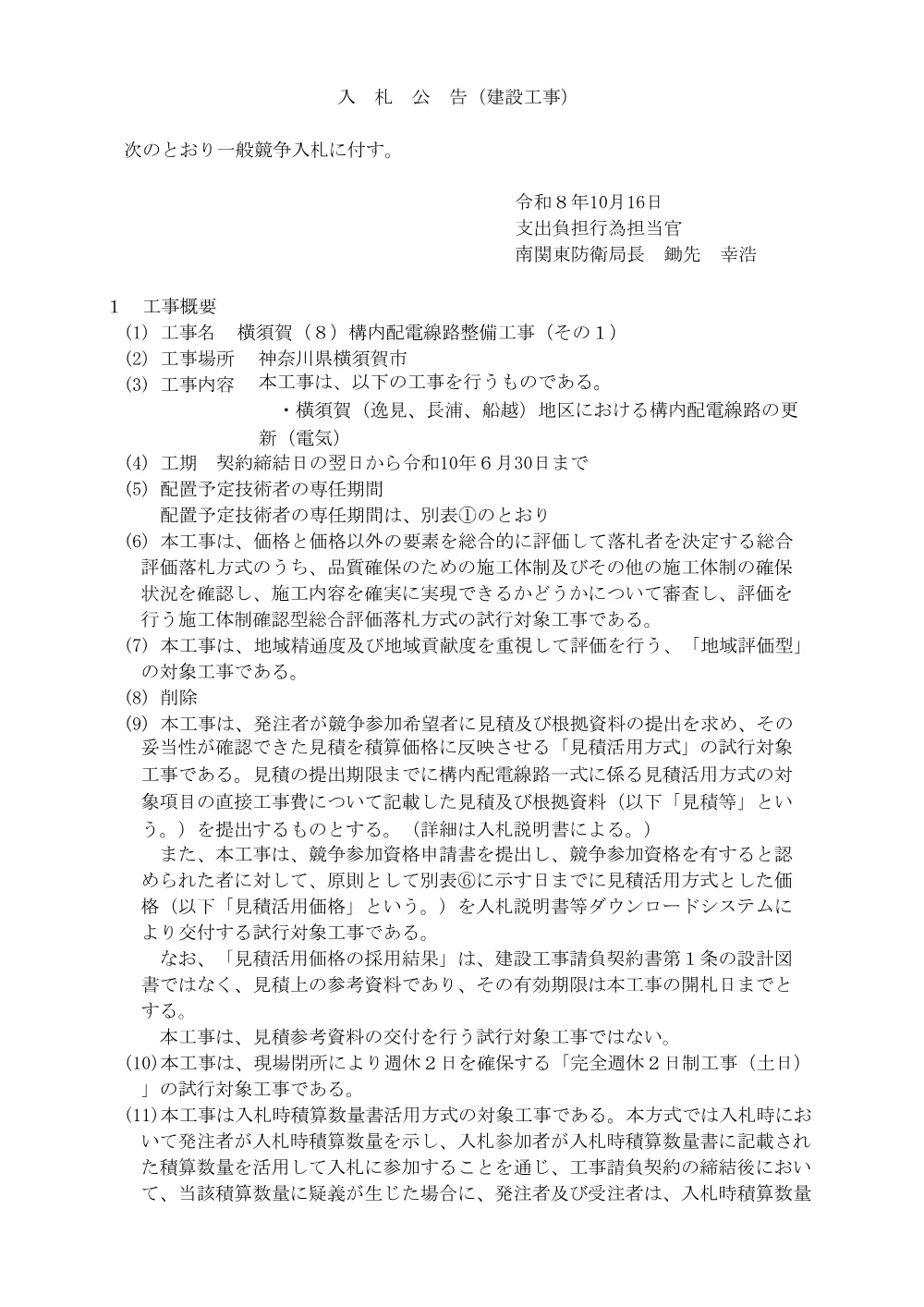 入札公告.pdf 1ページ目のプレビュー