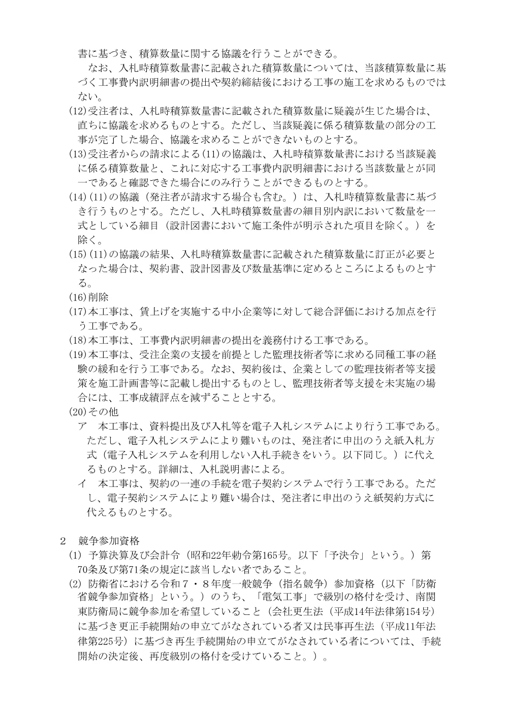 入札公告.pdf 2ページ目のプレビュー