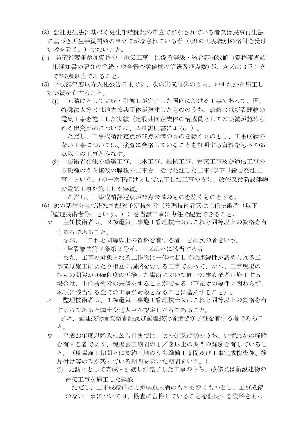 入札公告.pdf 3ページ目のプレビュー