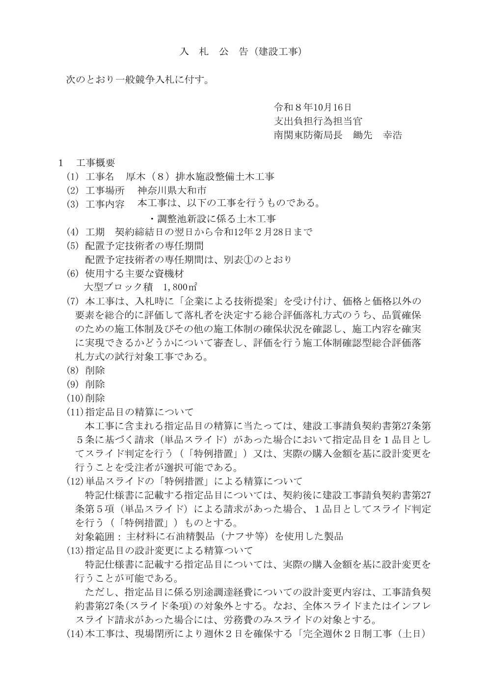 入札公告.pdf 1ページ目のプレビュー