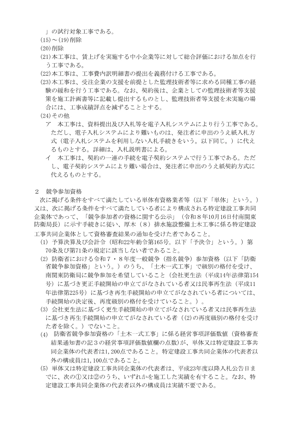 入札公告.pdf 2ページ目のプレビュー