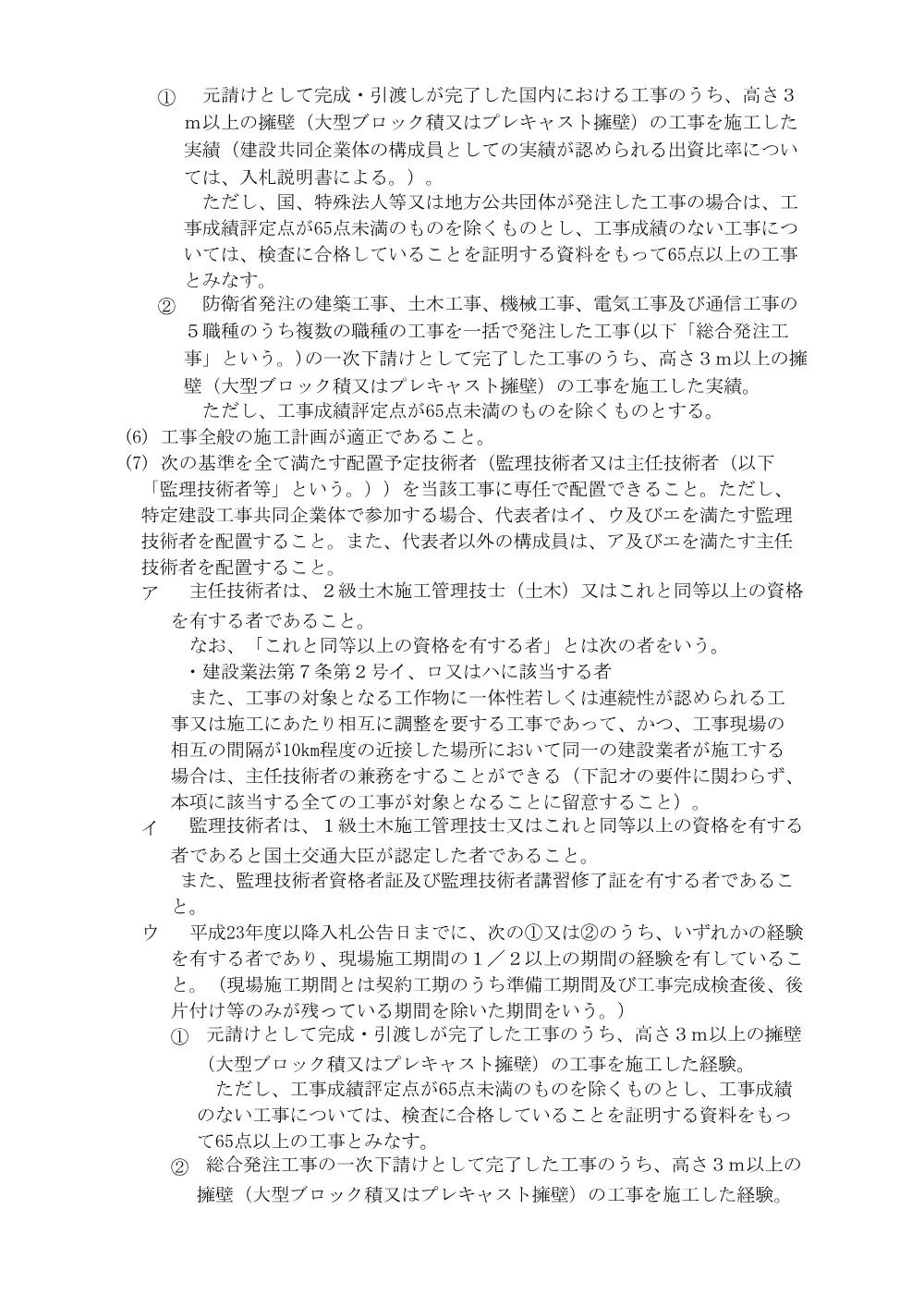 入札公告.pdf 3ページ目のプレビュー