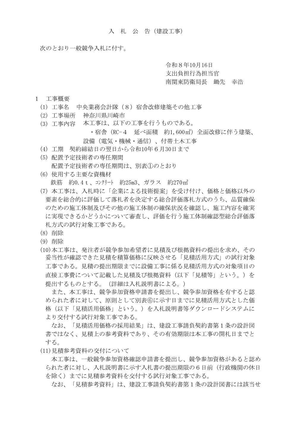 入札公告.pdf 1ページ目のプレビュー