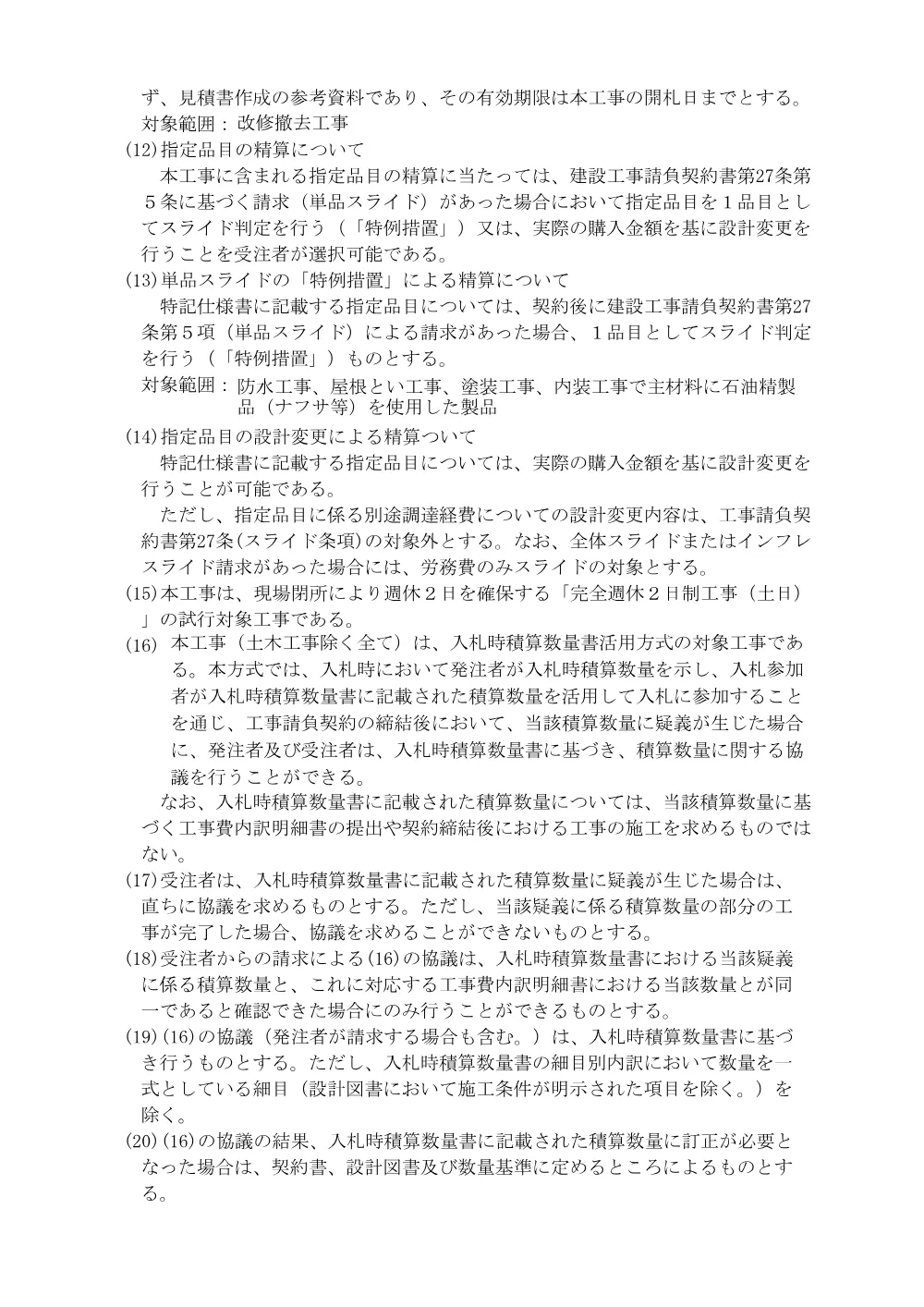 入札公告.pdf 2ページ目のプレビュー
