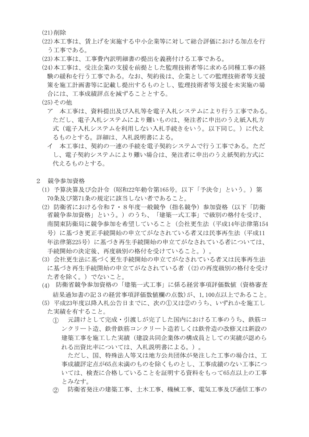 入札公告.pdf 3ページ目のプレビュー