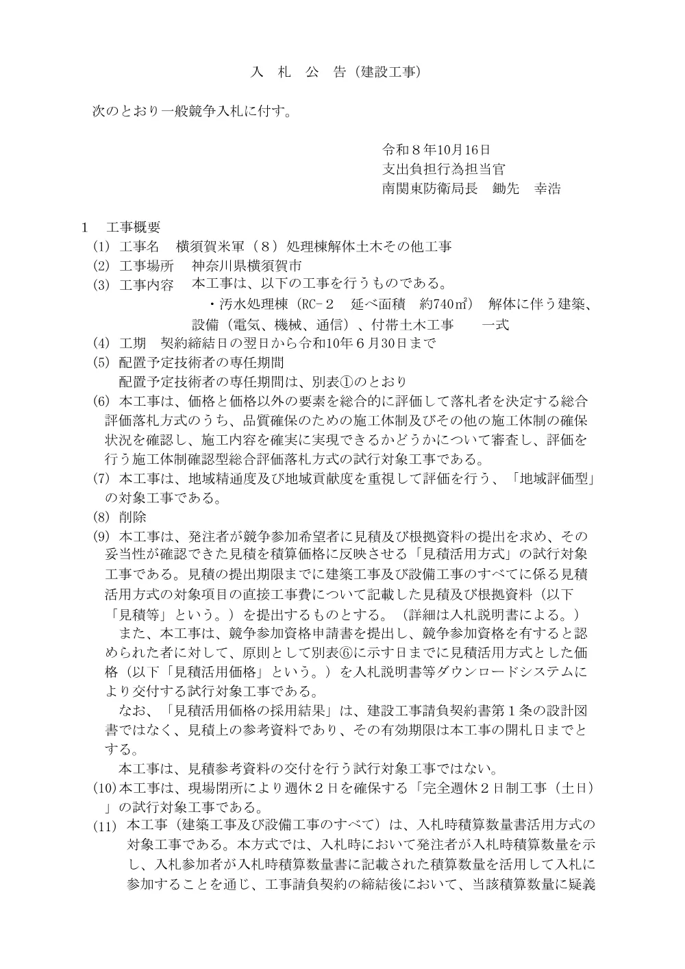 入札公告.pdf 1ページ目のプレビュー