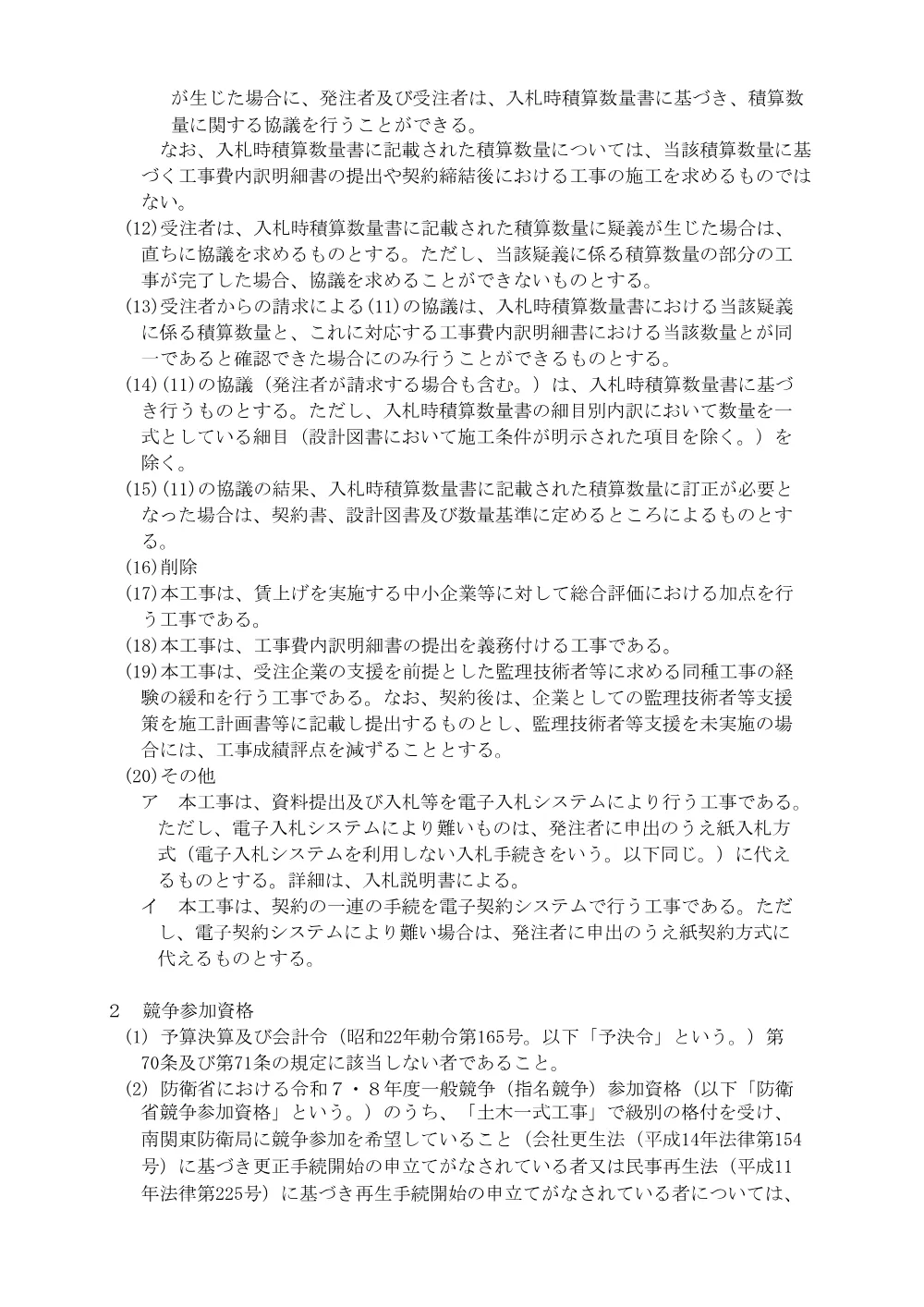 入札公告.pdf 2ページ目のプレビュー