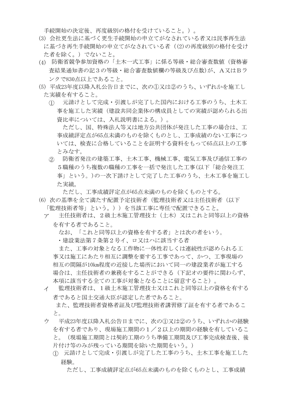 入札公告.pdf 3ページ目のプレビュー
