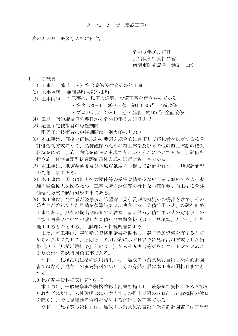 入札公告.pdf 1ページ目のプレビュー