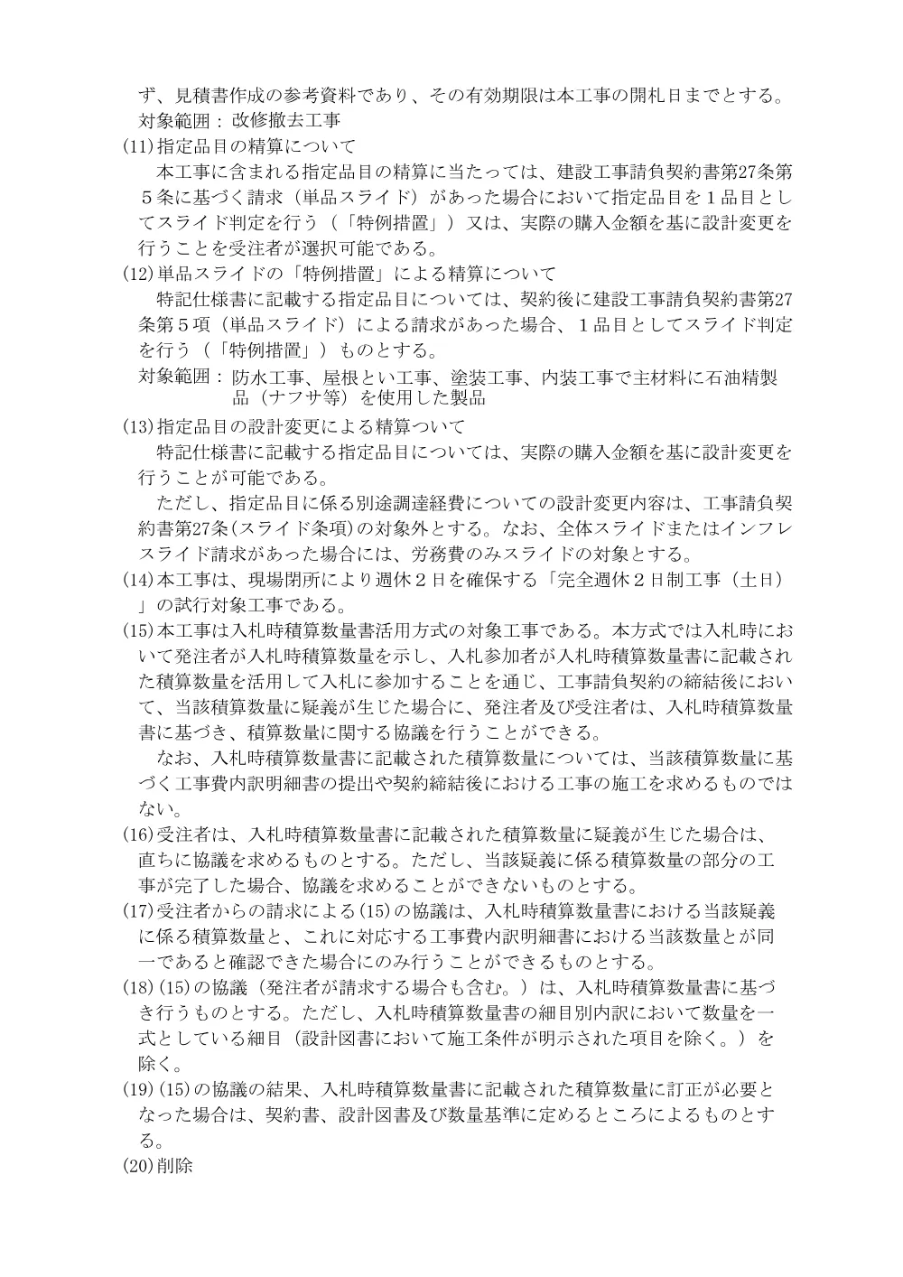 入札公告.pdf 2ページ目のプレビュー