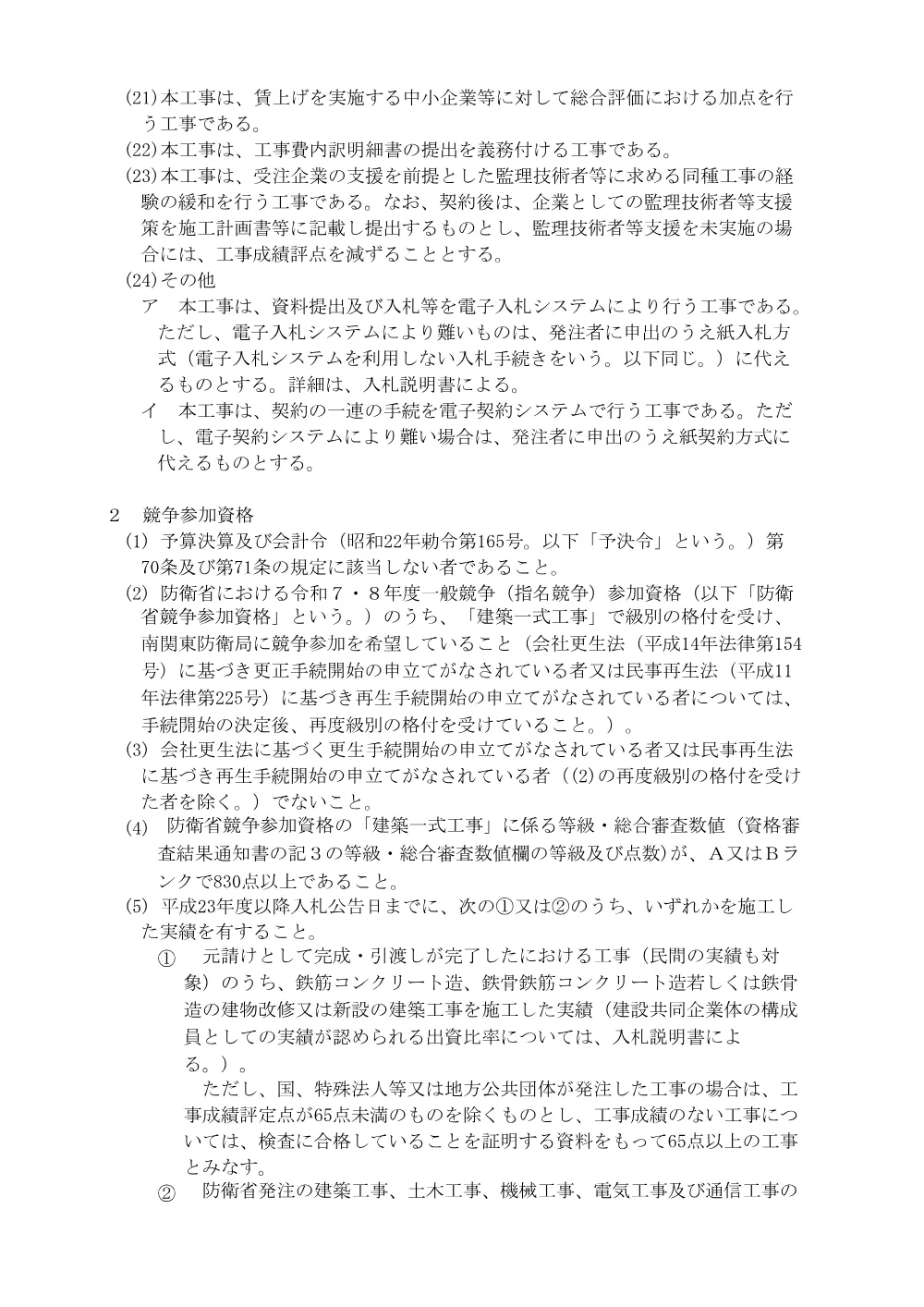入札公告.pdf 3ページ目のプレビュー