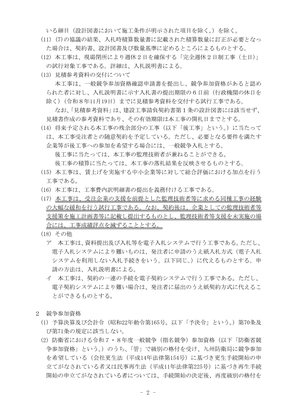 入札公告.pdf 2ページ目のプレビュー