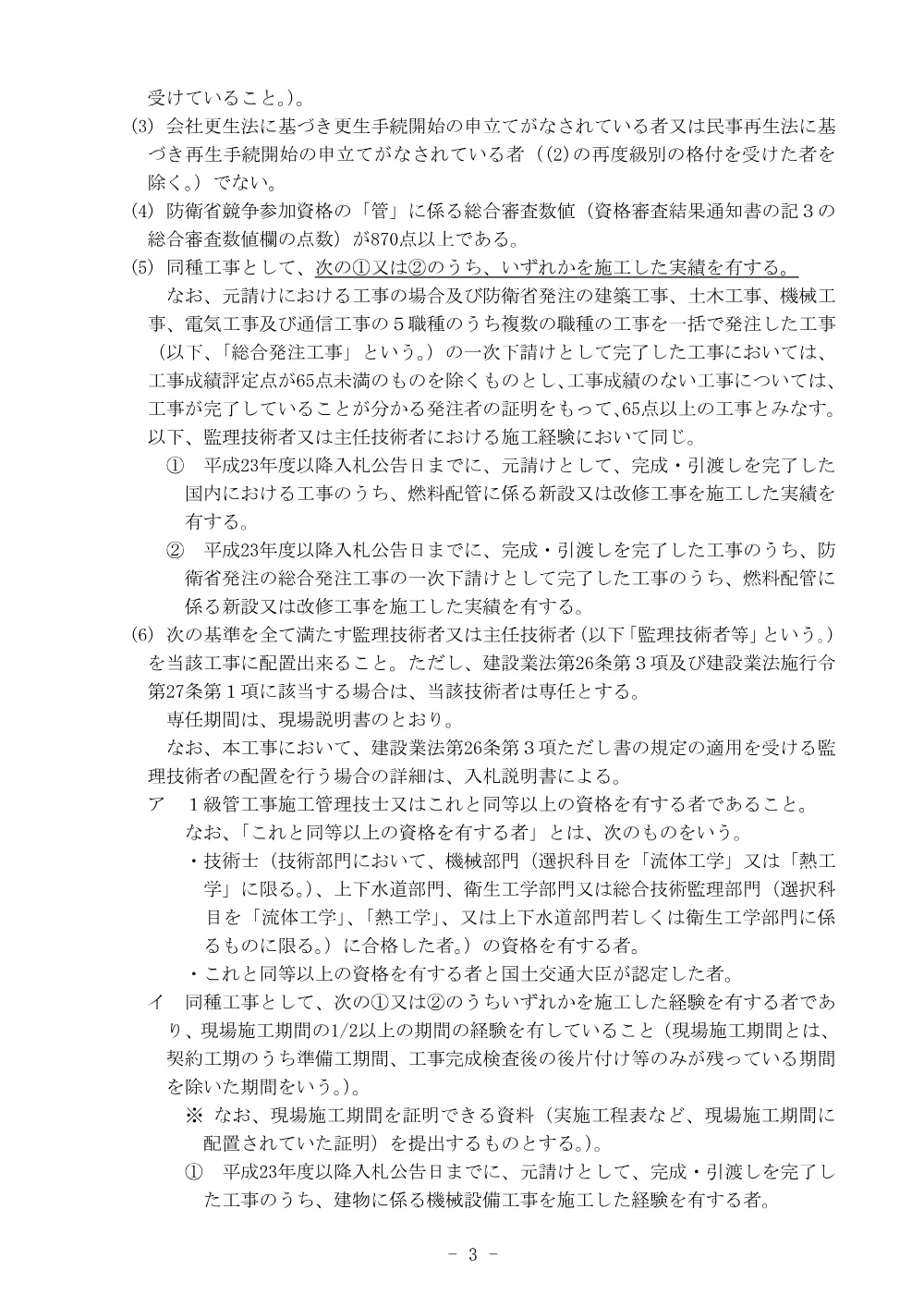 入札公告.pdf 3ページ目のプレビュー