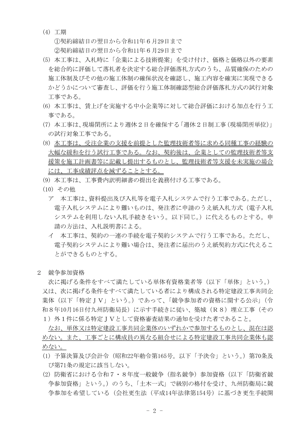 入札公告.pdf 2ページ目のプレビュー