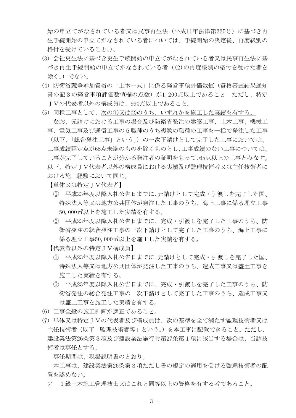 入札公告.pdf 3ページ目のプレビュー